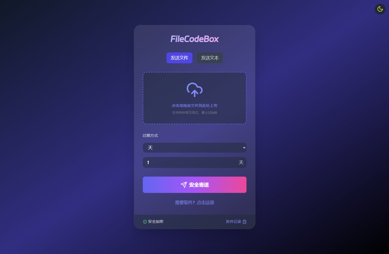 新版精美UI界面FileCodeBox快递柜源码 附带搭建教程精品源码、网站源码 新版精美UI界面FileCodeBox快递柜源码 附带搭建教程