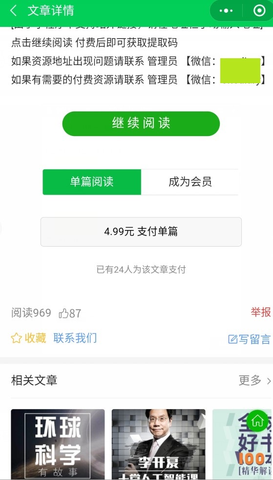 付费阅读微信小程序源码V1.8.2,小程序和公众号双版本小程序源码、精品源码 付费阅读微信小程序源码V1.8.2,小程序和公众号双版本