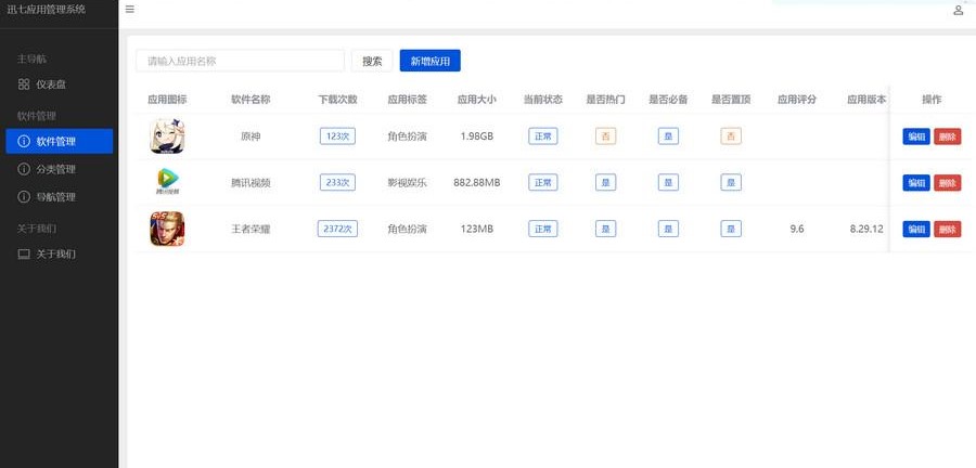 讯七应用系统 软件下载系统 开源的应用商城源码精品源码、网站源码 讯七应用系统 软件下载系统 开源的应用商城源码
