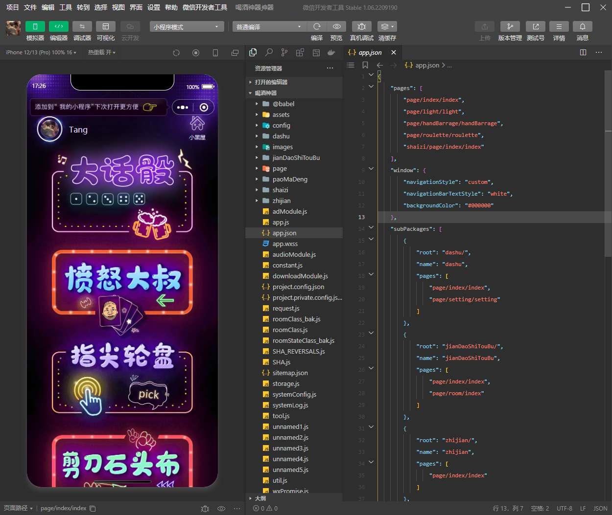 【亲测可用】最新酒桌小游戏喝酒小程序源码_带流量主小程序源码、精品源码 【亲测可用】最新酒桌小游戏喝酒小程序源码_带流量主