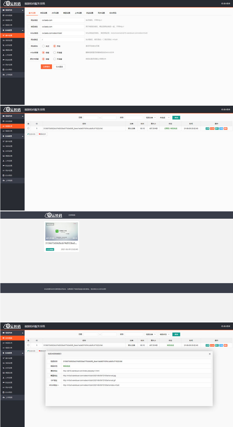 php云切片程序转码 | m3u8生成程序开源源码 附教程缩略图