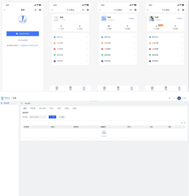 电子合同签署平台 电子合同在线签署小程序源码 在线合同签约系统小程序源码、精品源码 电子合同签署平台 电子合同在线签署小程序源码 在线合同签约系统