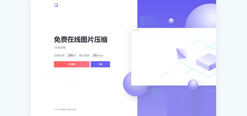 js+html精美UI界面图片在线压缩源码缩略图