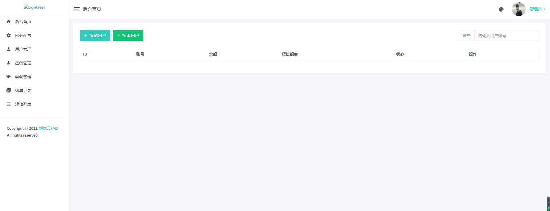 解忧云SMS短信发送系统源码全解密精品源码、网站源码 解忧云SMS短信发送系统源码全解密