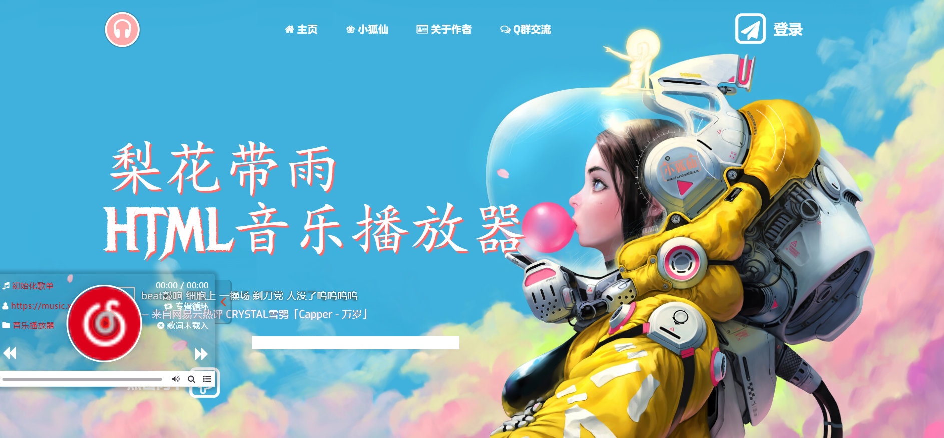 梨花带雨音乐播放器3.91源码开源(网站添加背景音乐)精品源码、网站源码 梨花带雨音乐播放器3.91源码开源(网站添加背景音乐)