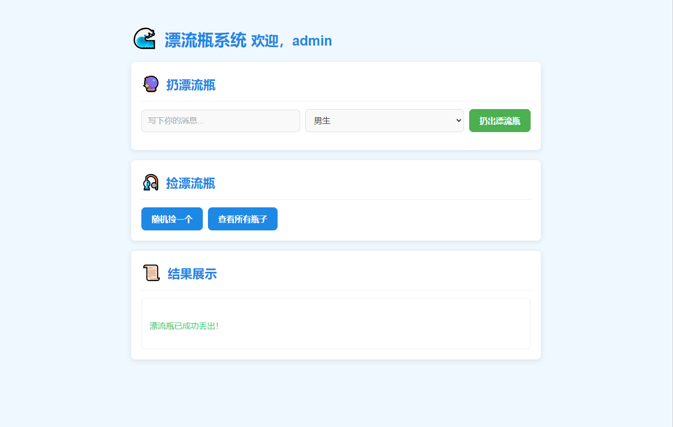 全新UI简易漂流瓶系统源码其他源码、网站源码 全新UI简易漂流瓶系统源码