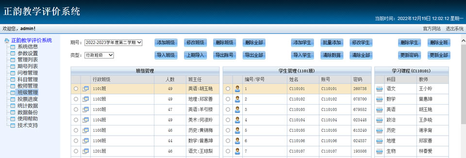 正韵教学评价系统 v4.0调查问卷平台支持批量导入其他源码 正韵教学评价系统 v4.0调查问卷平台支持批量导入