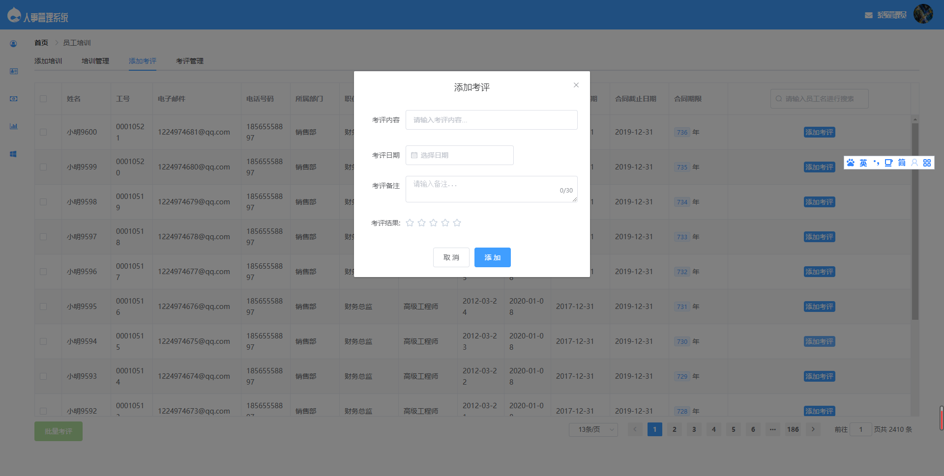 基于SpringBoot的人事管理系统源码精品源码、网站源码 基于SpringBoot的人事管理系统源码