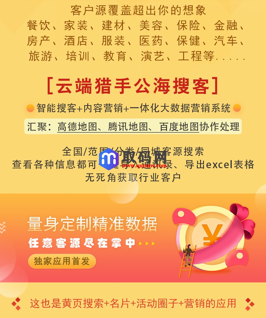 云端猎手公海搜客小程序v1.1.8+前端小程序源码、微信源码 云端猎手公海搜客小程序v1.1.8+前端
