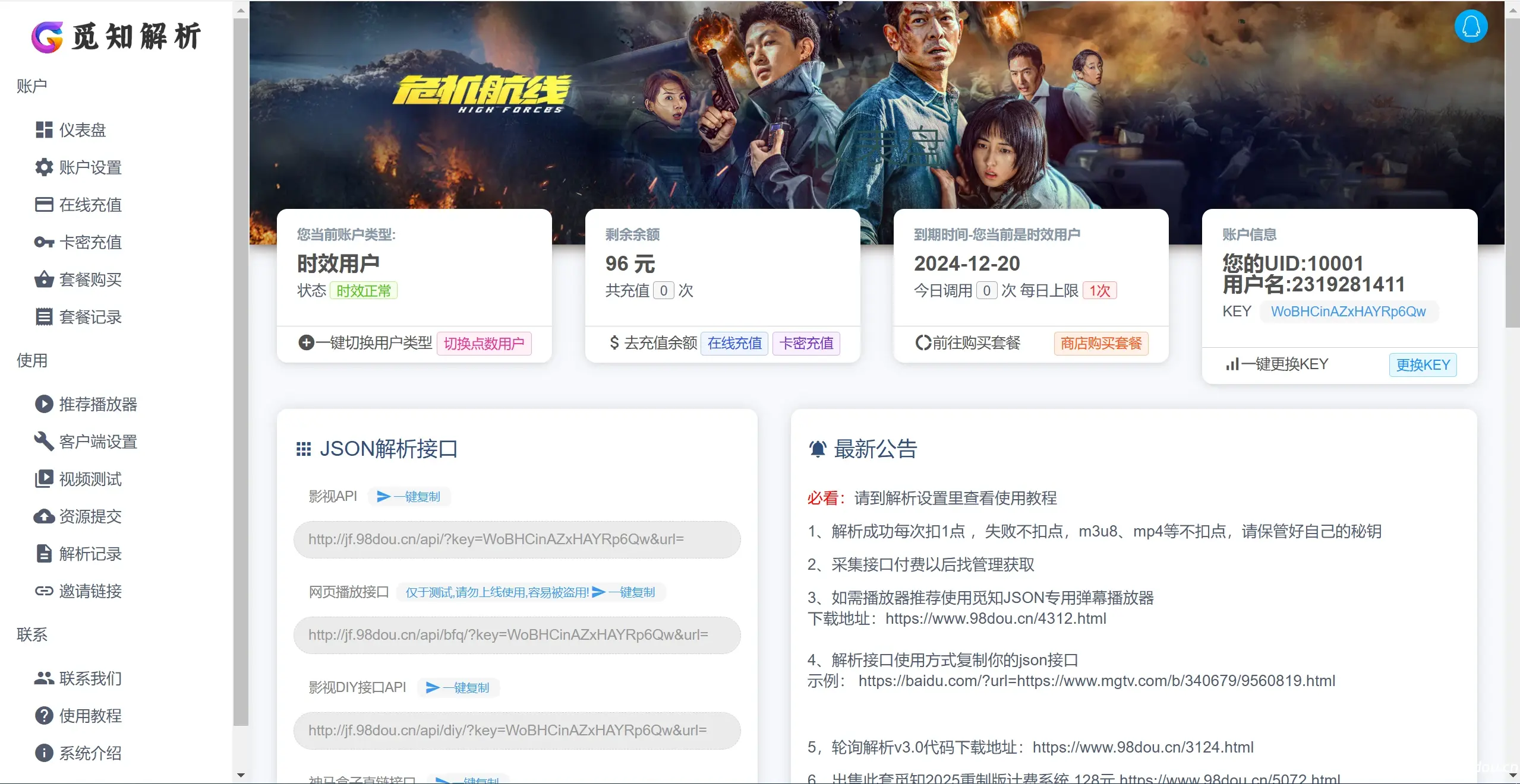 全新重制版 觅知扶风解析计费系统源码 无后门全新UI&修复优化完整版精品源码、网站源码 全新重制版 觅知扶风解析计费系统源码 无后门全新UI&修复优化完整版