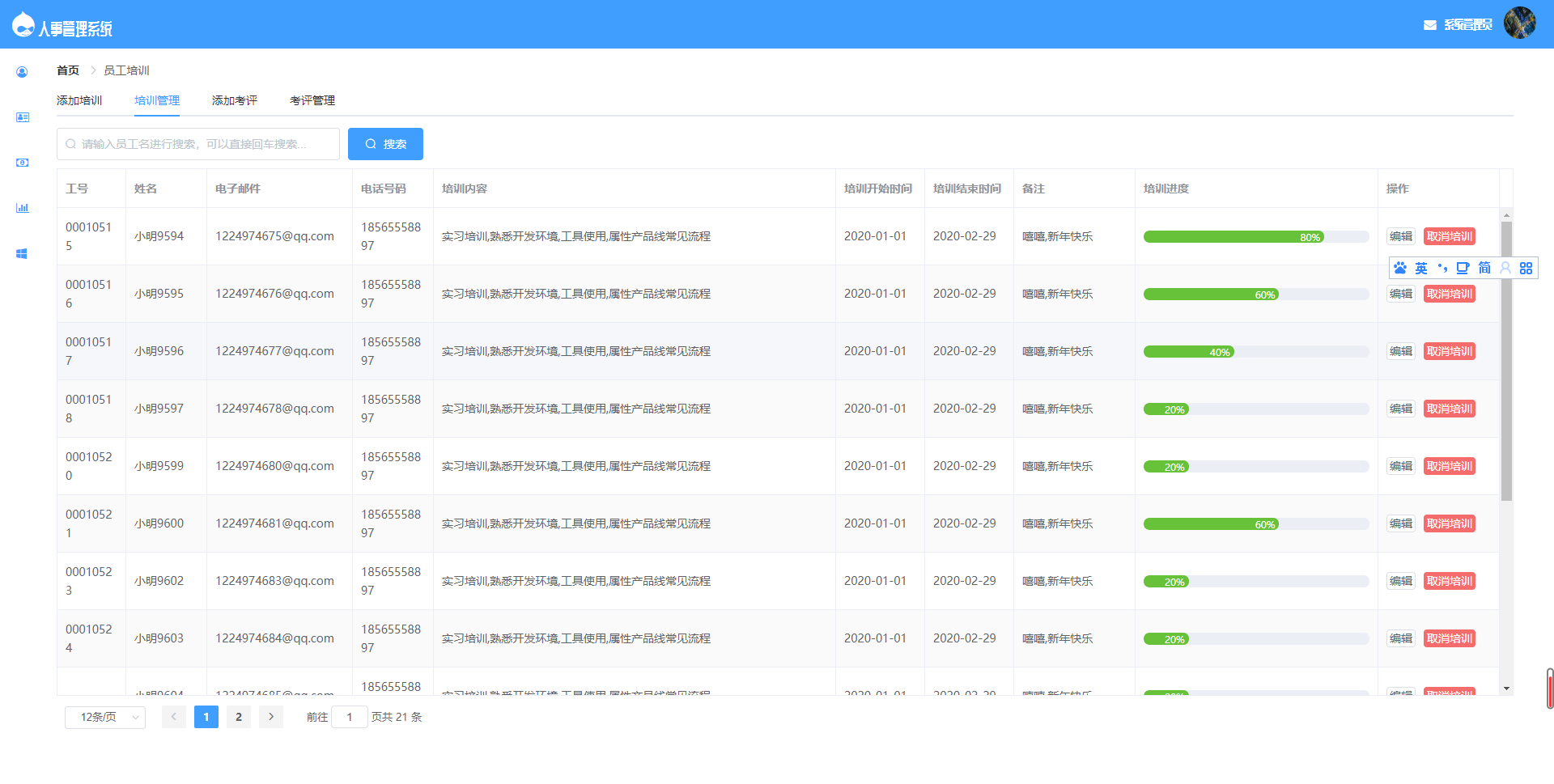 基于SpringBoot的人事管理系统源码精品源码、网站源码 基于SpringBoot的人事管理系统源码