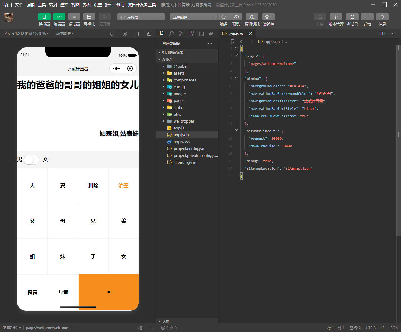 家庭亲戚关系计算器微信小程序源码小程序源码、微信源码 家庭亲戚关系计算器微信小程序源码