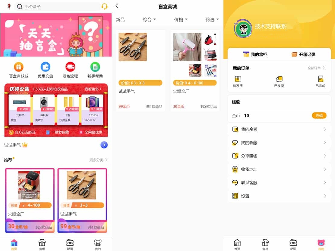 最新PHP盲盒商城系统源码 晒图+免签+短信验证+在线回收 ThinkPHP框架精品源码、网站源码 最新PHP盲盒商城系统源码 晒图+免签+短信验证+在线回收 ThinkPHP框架