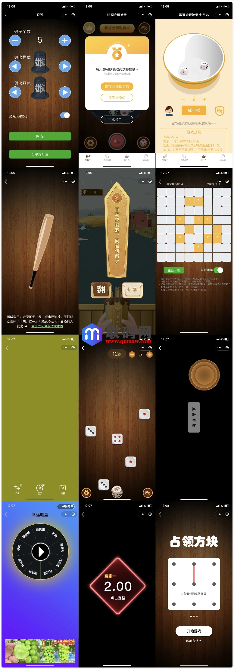 喝酒神器微信小程序源码 支持流量主解锁多人对战小程序源码、精品源码 喝酒神器微信小程序源码 支持流量主解锁多人对战