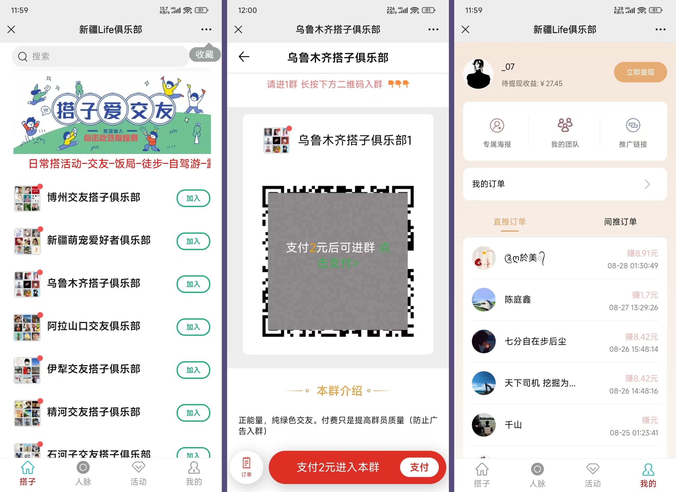 社群空间站9.9付费入群系统易支付版含搭建教程缩略图