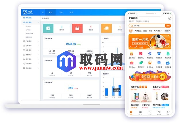 来客推电商商城小程序源码缩略图