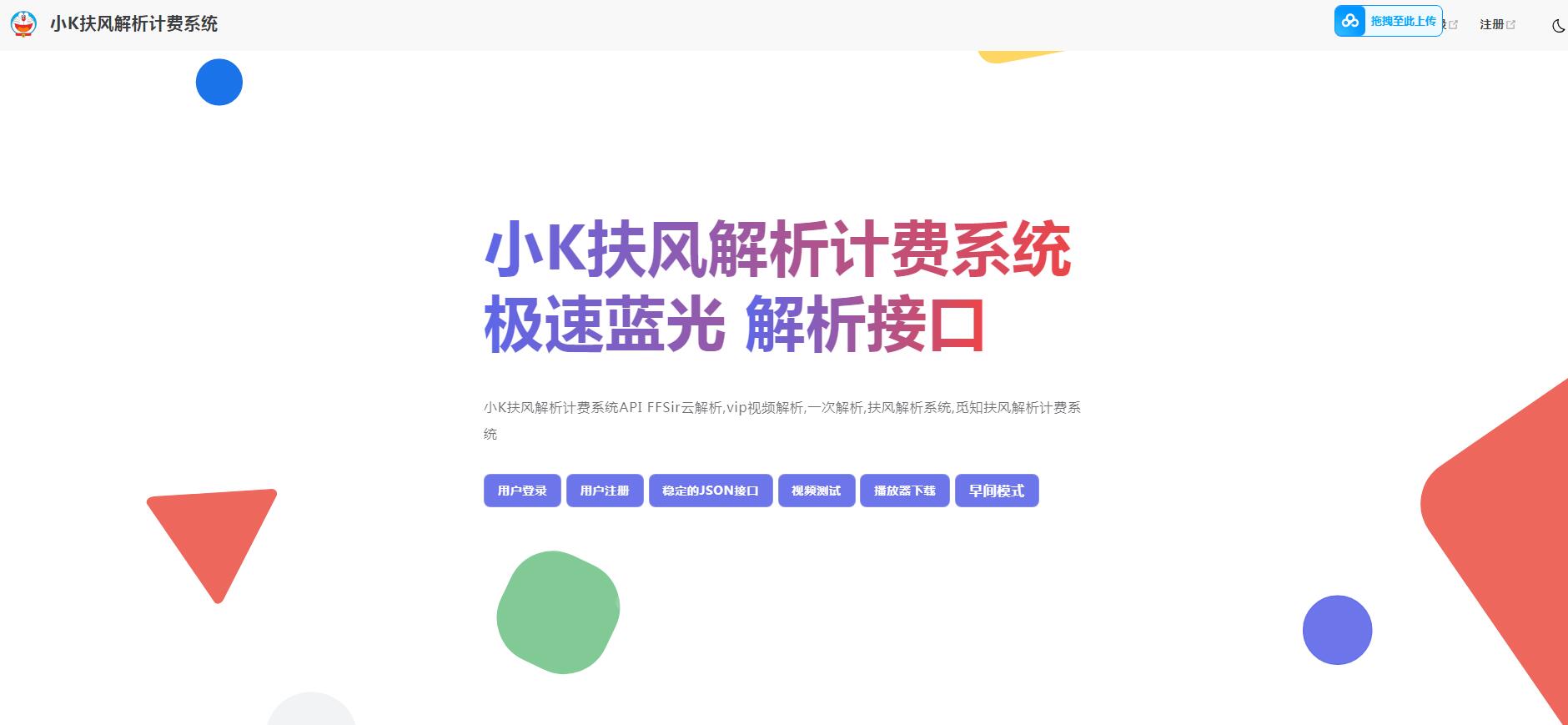 全新重制版 觅知扶风解析计费系统源码 无后门全新UI&修复优化完整版精品源码、网站源码 全新重制版 觅知扶风解析计费系统源码 无后门全新UI&修复优化完整版