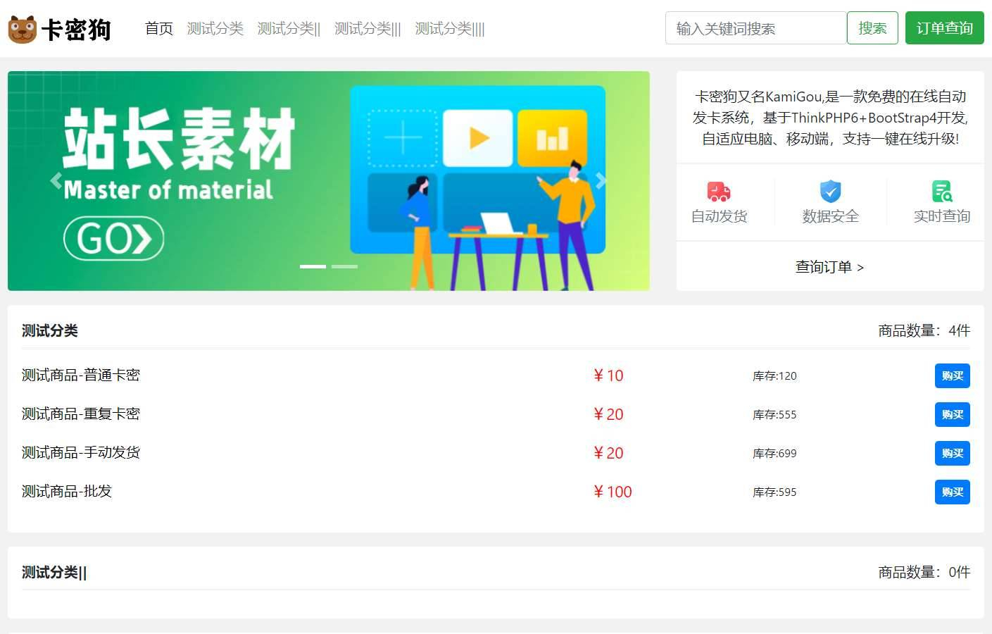最新卡密狗PHP自动发卡系统源码_自适应PC+H5精品源码、网站源码 最新卡密狗PHP自动发卡系统源码_自适应PC+H5