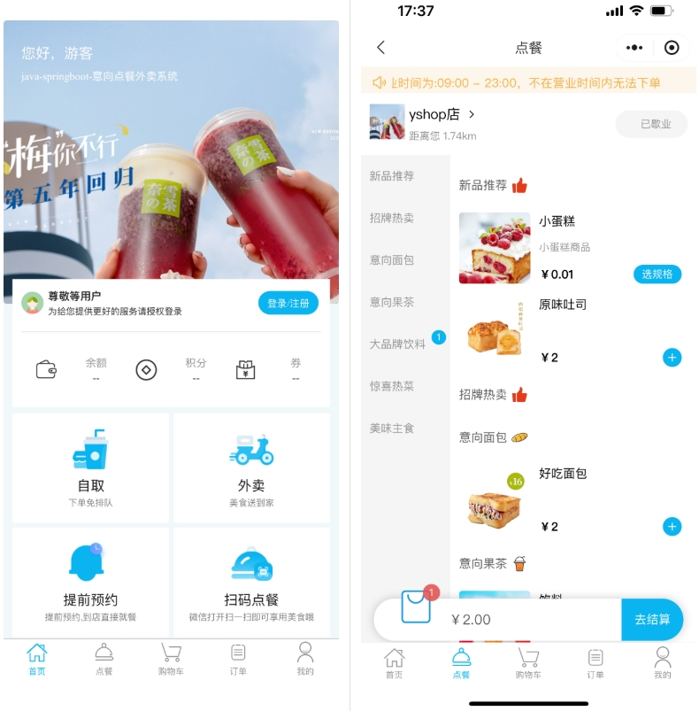 意象桌面扫码点餐系统小程序源码 开源可商用小程序源码、精品源码 意象桌面扫码点餐系统小程序源码 开源可商用
