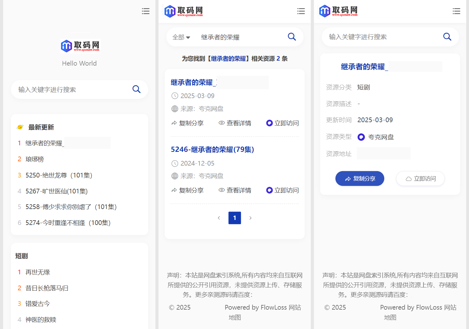 全新短剧影视云盘资源搜索引擎系统源码 亲测内含上万部短剧资源其他源码、网站源码 全新短剧影视云盘资源搜索引擎系统源码 亲测内含上万部短剧资源