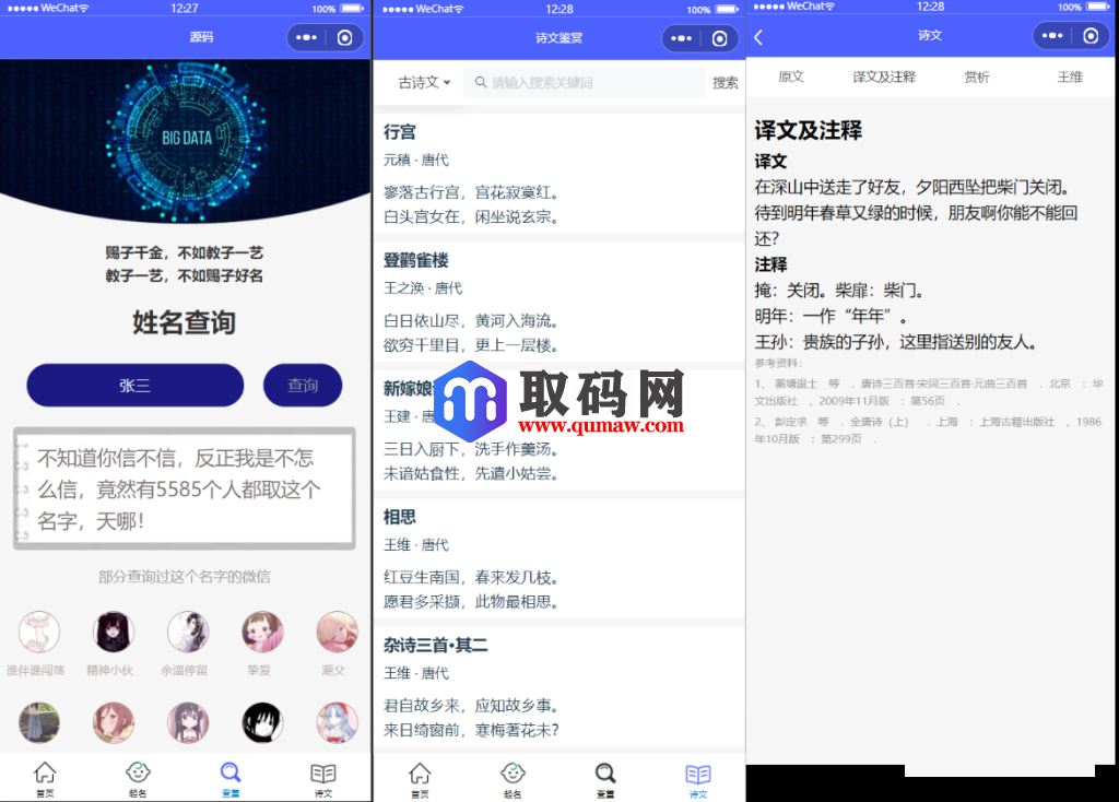 多功能起名查重工具微信小程序源码小程序源码、精品源码 多功能起名查重工具微信小程序源码