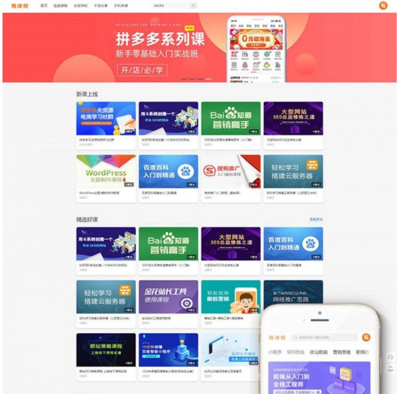 织梦DEDECMS在线教育知识付费课程分销主题精品源码 织梦DEDECMS在线教育知识付费课程分销主题