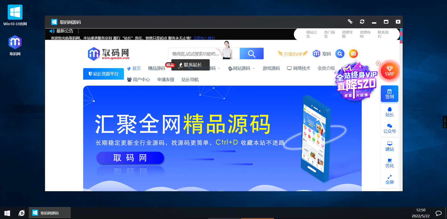 Win10系统WIN10-UI系统PHP网站源码缩略图