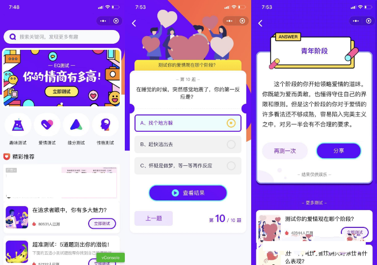 紫色UI趣味测试微信小程序源码下载包含多种评测缩略图