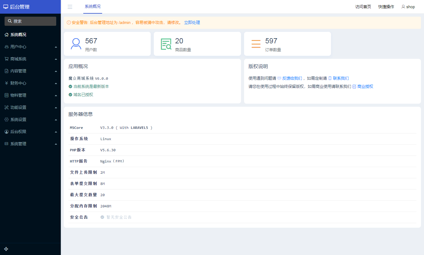 魔众商城系统v6.4.0在线B2C商城系统精品源码、网站源码 魔众商城系统v6.4.0在线B2C商城系统