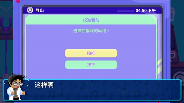 节奏医生 官方中文收藏版 Rhythm Doctor单机游戏 节奏医生 官方中文收藏版 Rhythm Doctor