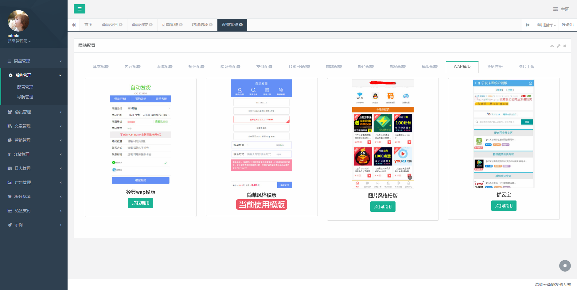 企业级发卡网商城源码 带视频教程缩略图