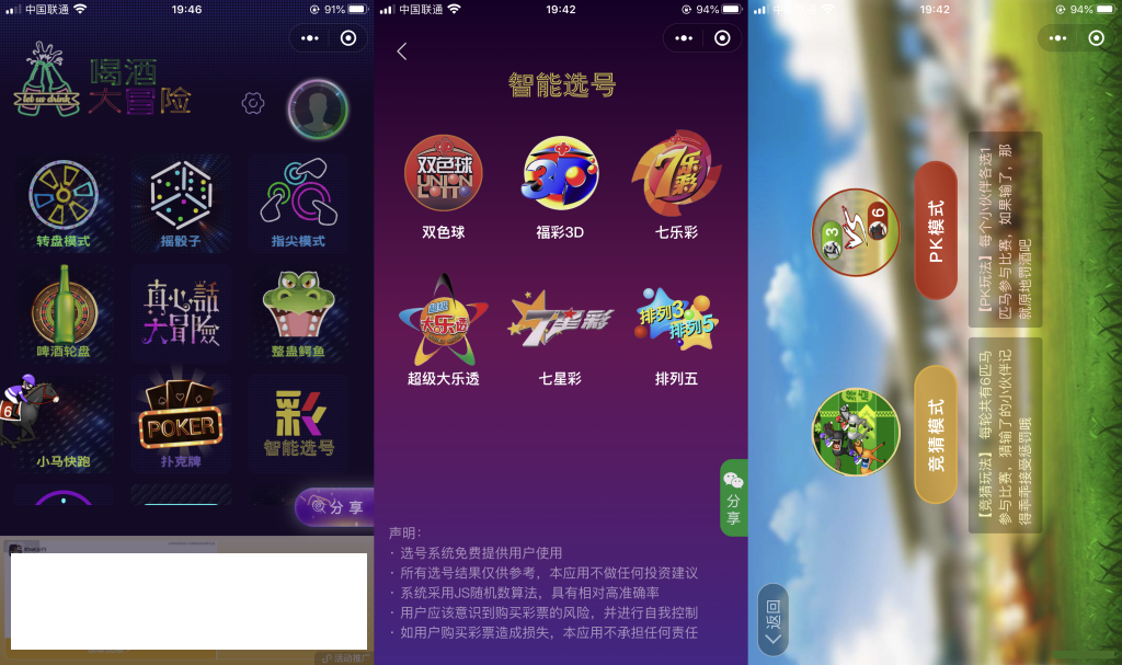 新升级带特效喝酒神器小程序源码-多种游戏支持流量主小程序源码、微信源码 新升级带特效喝酒神器小程序源码-多种游戏支持流量主