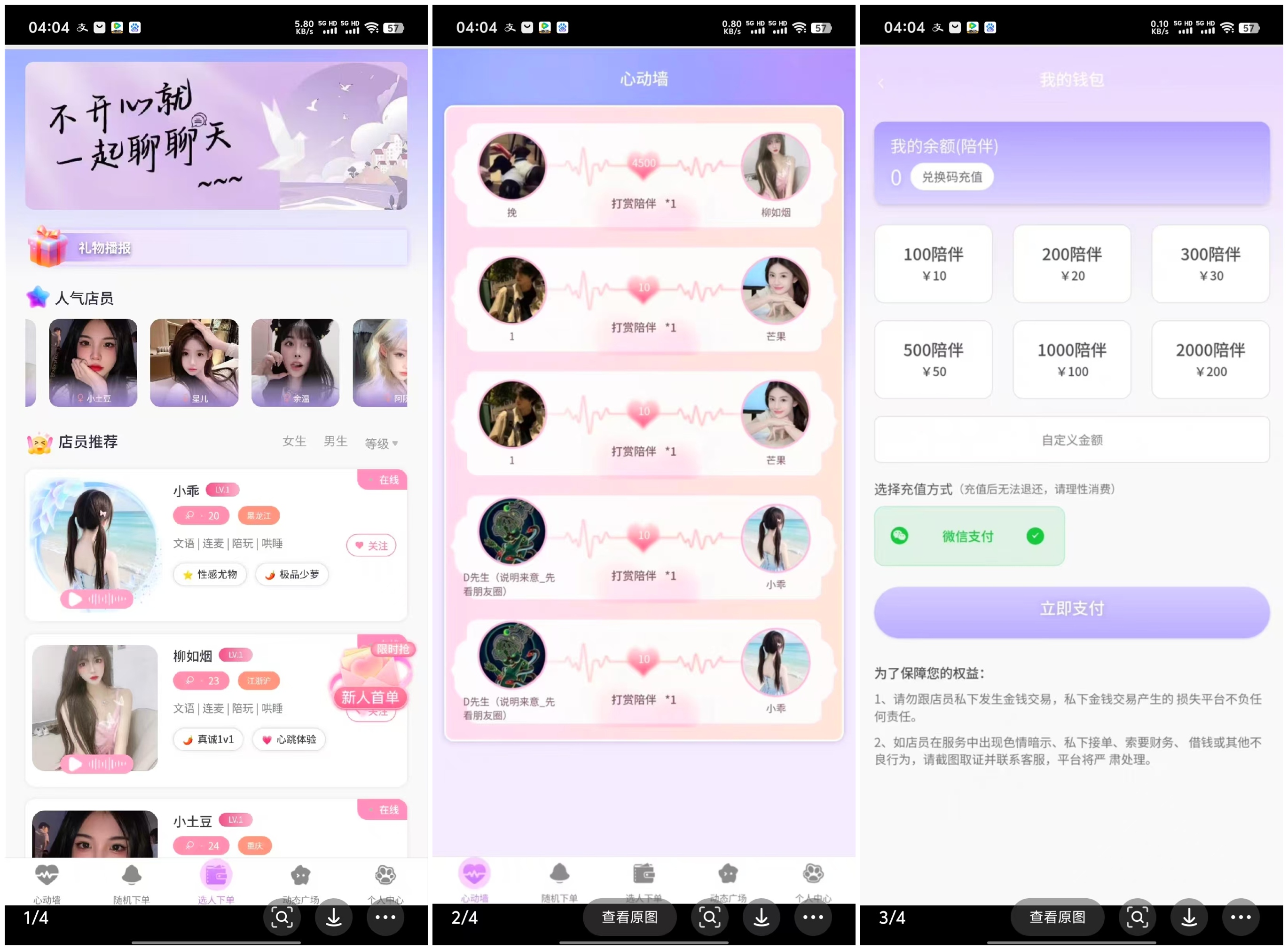 陪聊系统搭建教程+源码以及变现思路精品源码、网站源码 陪聊系统搭建教程+源码以及变现思路