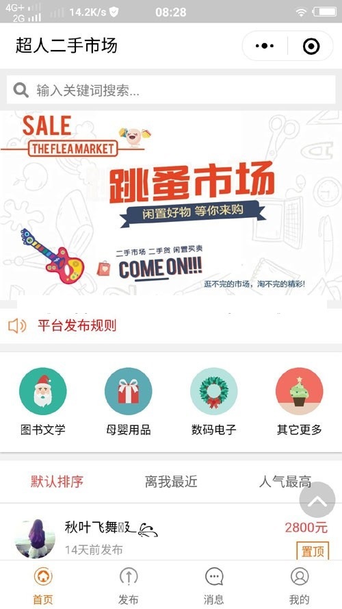 【超人】社区二手小程序v6.15.2+前端缩略图