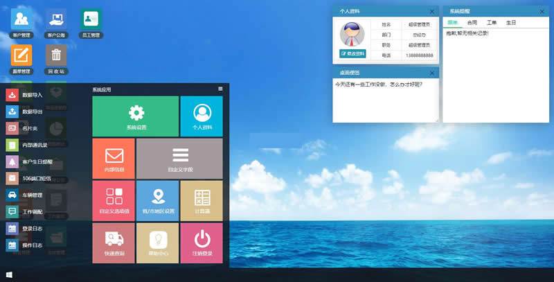 CRM客户关系管理系统源码APP源码、网站源码 CRM客户关系管理系统源码