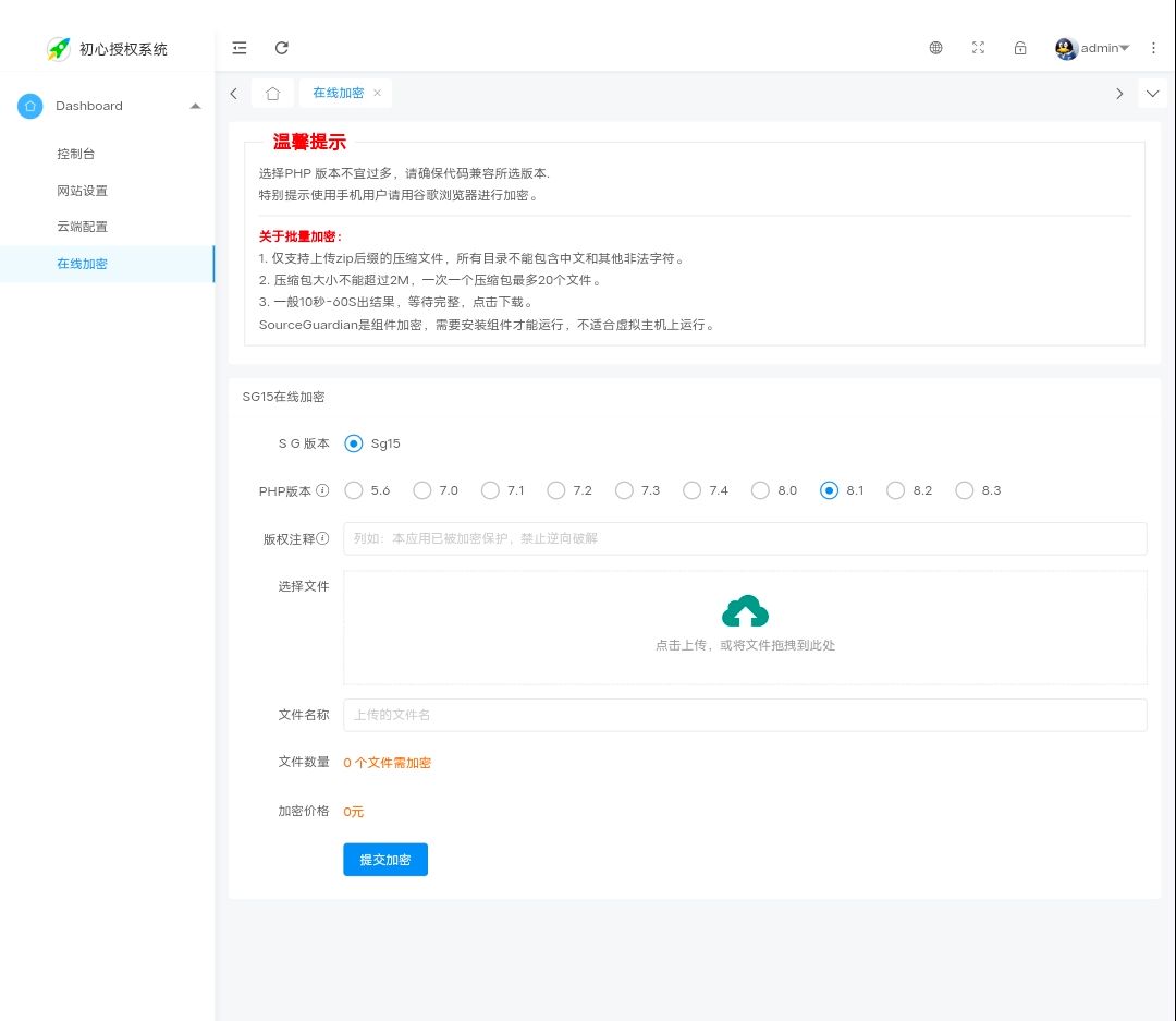 SG15加密程序- PHP代码加密平台源码其他源码、网站源码 SG15加密程序- PHP代码加密平台源码