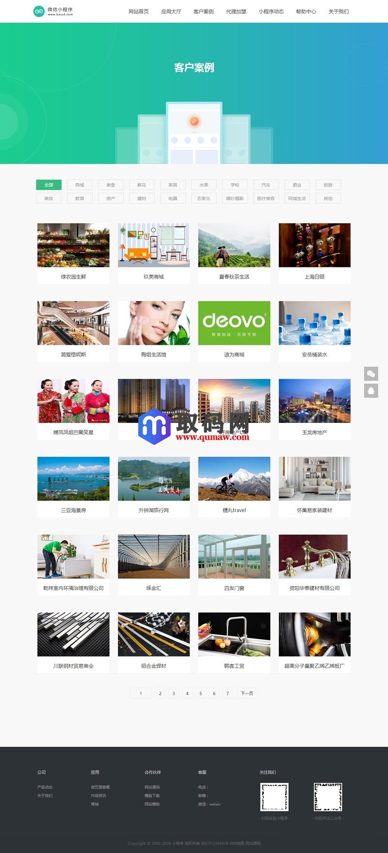 微信小程序开发代理展示销售网站源码(手机同步)产品介绍_织梦模板小程序源码、网站源码 微信小程序开发代理展示销售网站源码(手机同步)产品介绍_织梦模板
