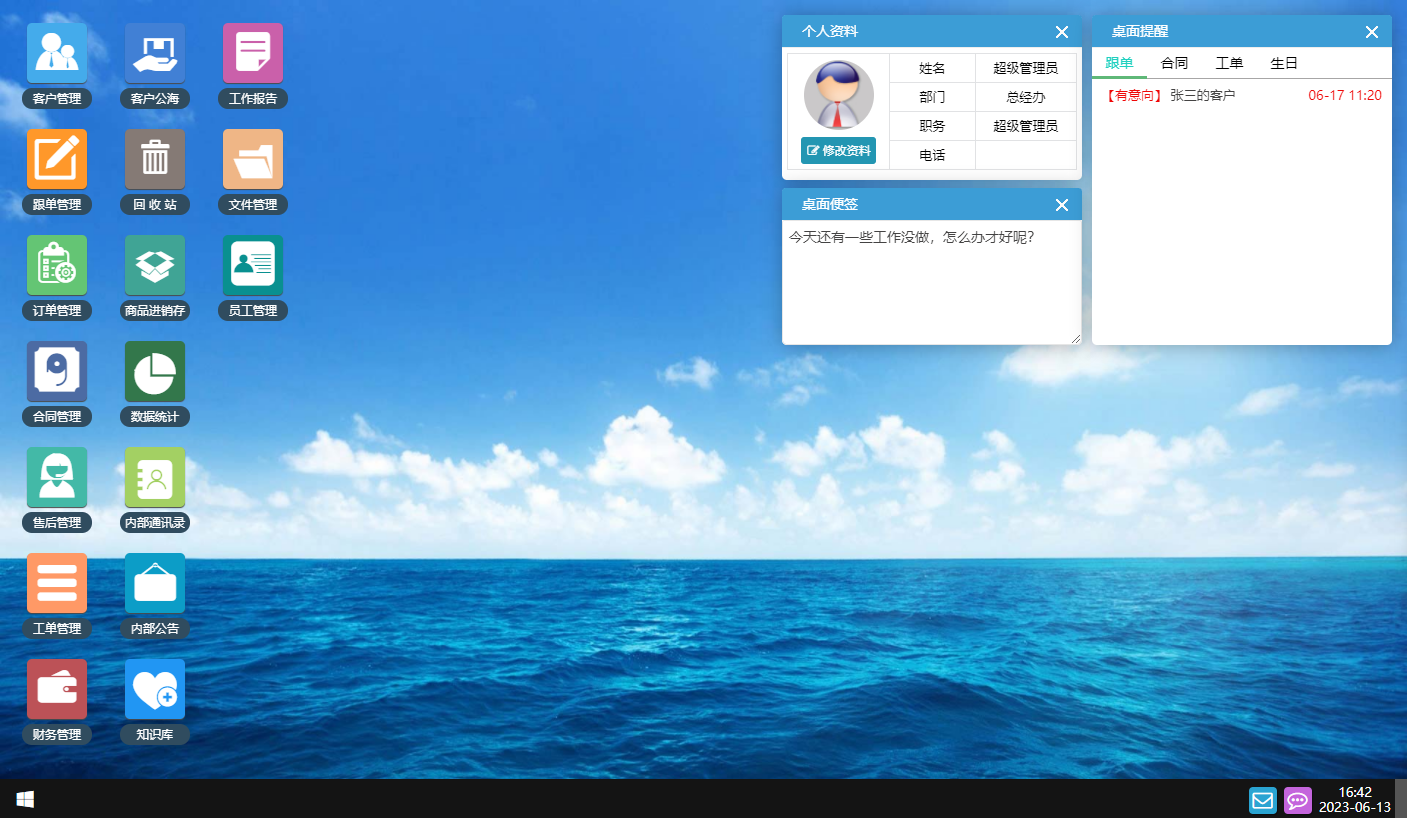 今客CRM客户管理系统 v17.3精品源码、网站源码 今客CRM客户管理系统 v17.3