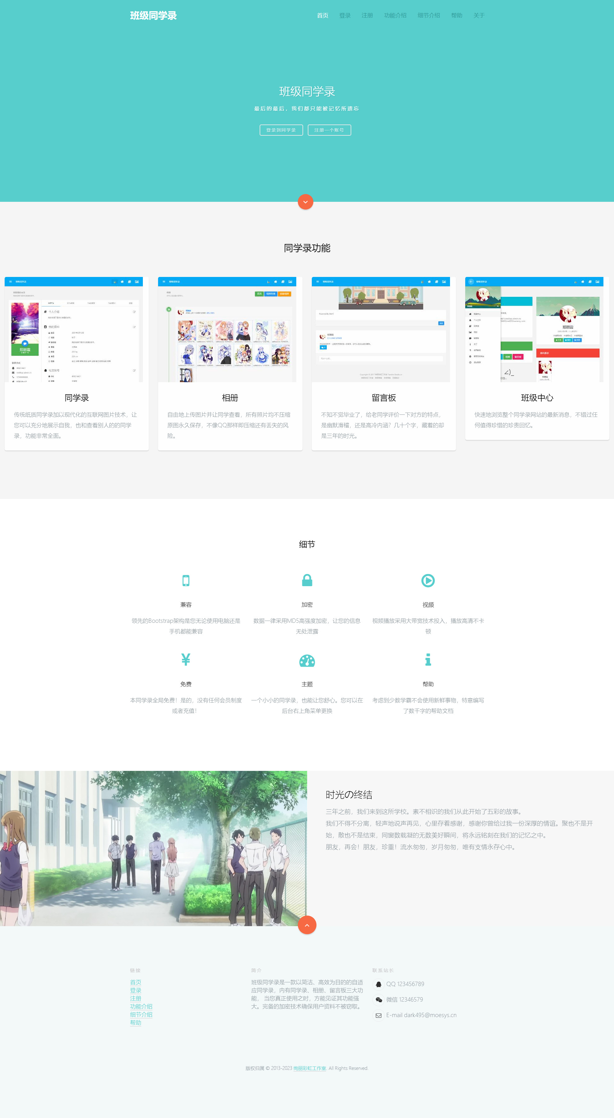 绚丽彩虹同学录V1.5 fix 全开源完整源码【修复版】精品源码、网站源码 绚丽彩虹同学录V1.5 fix 全开源完整源码【修复版】
