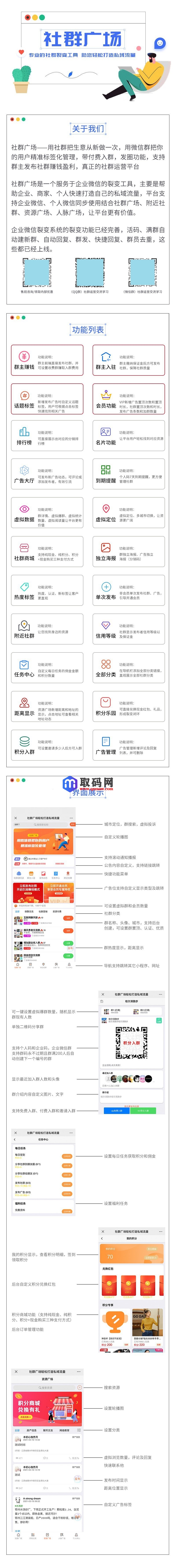 公众号应用模块-社群广场v2.2.9 修复版缩略图