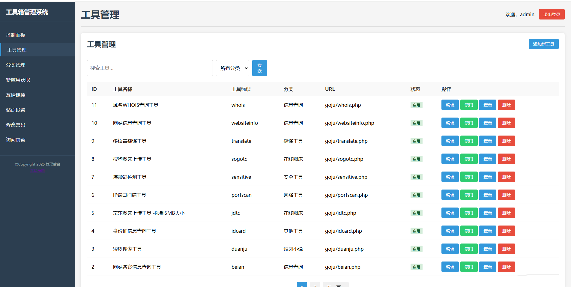 菜鸟乐园工具箱v1.0.0其他源码、网站源码 菜鸟乐园工具箱v1.0.0