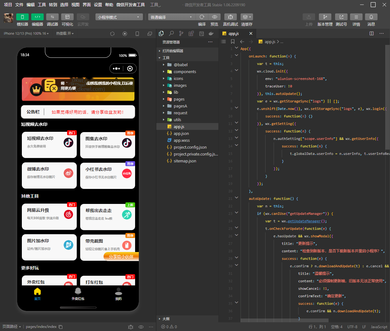 简约黑色多功能去水印外卖流量主小程序小程序源码、精品源码 简约黑色多功能去水印外卖流量主小程序