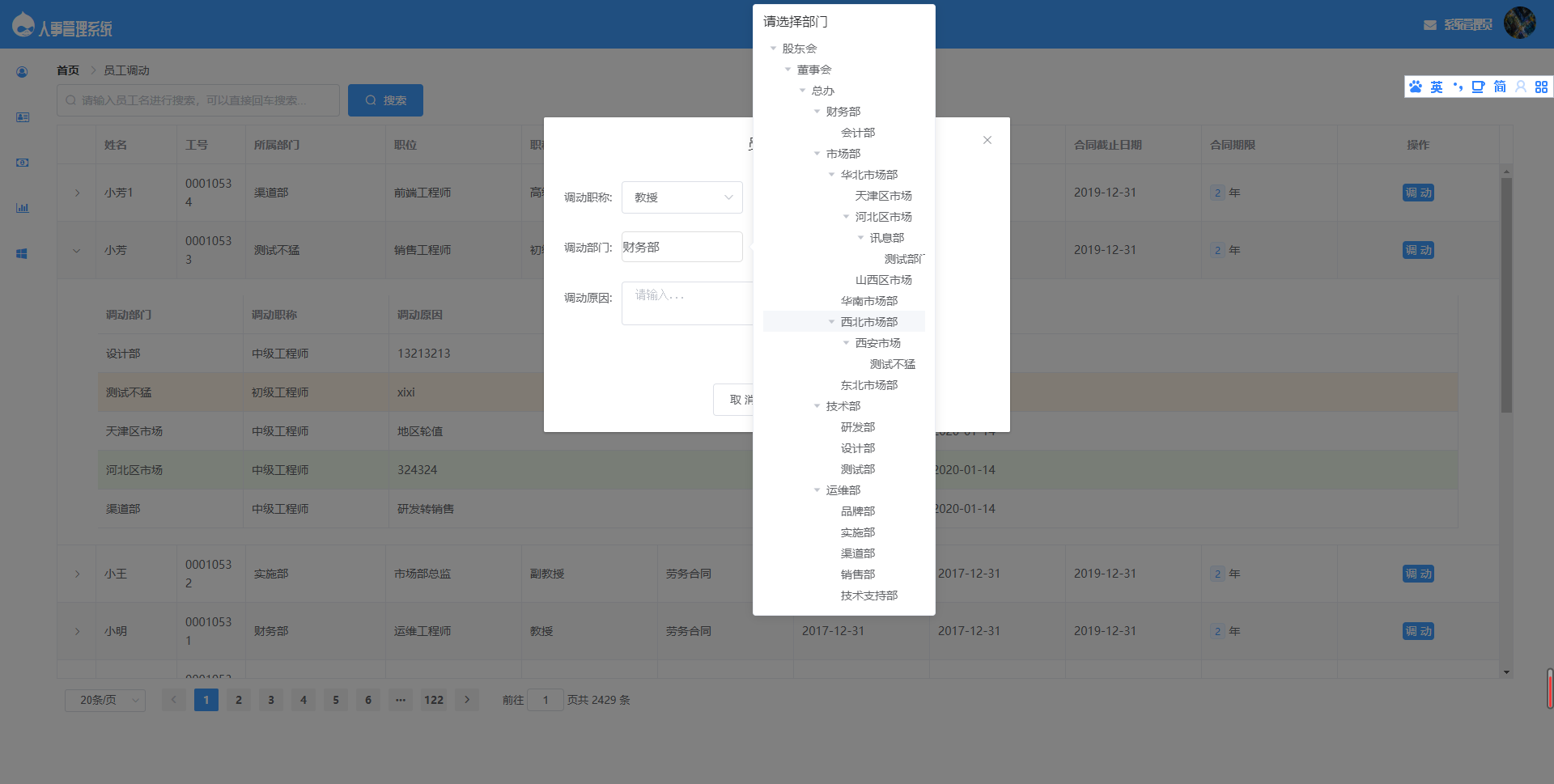 基于SpringBoot的人事管理系统源码精品源码、网站源码 基于SpringBoot的人事管理系统源码