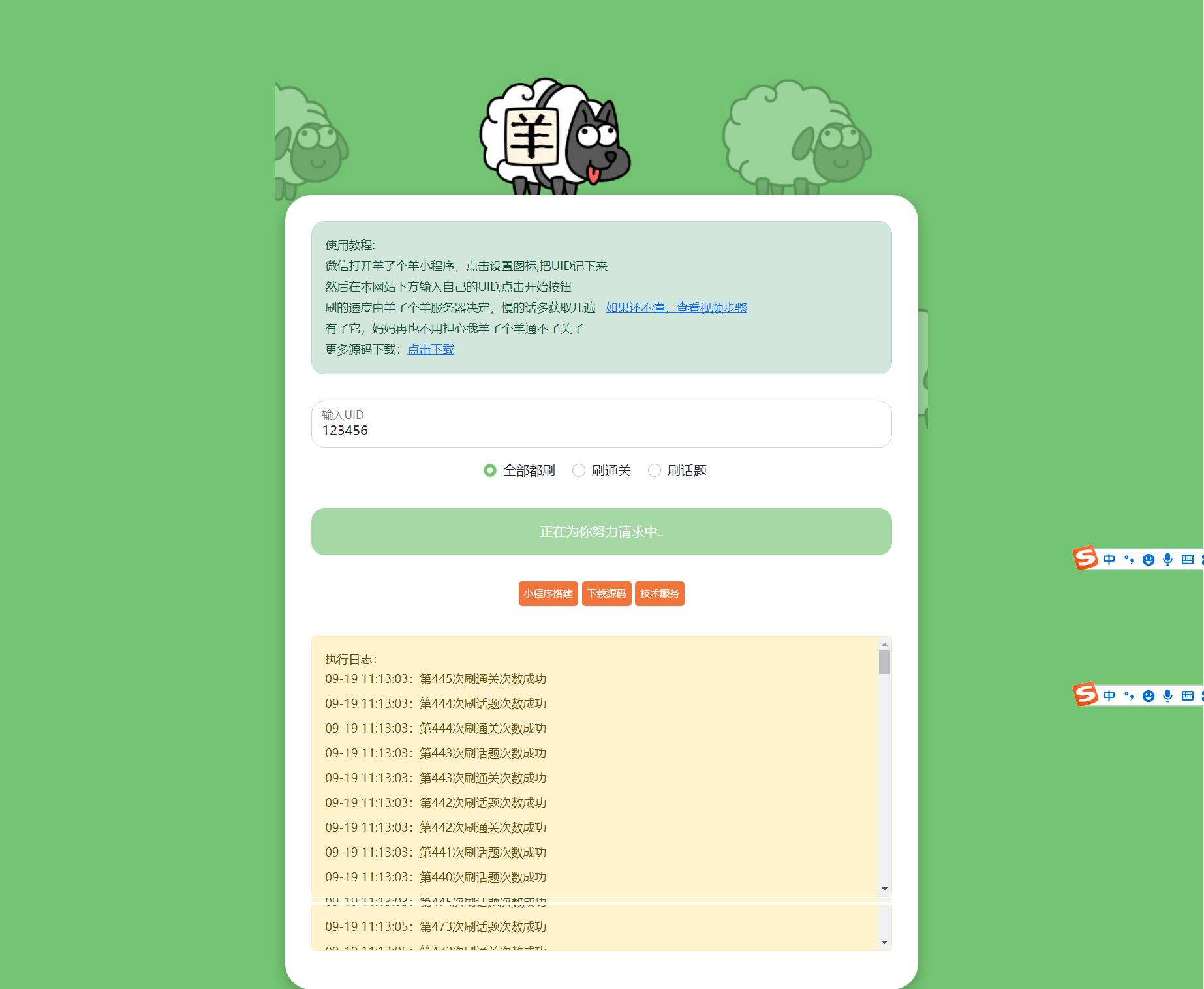 【最新】羊了个羊最新双接口在线刷次数源码缩略图