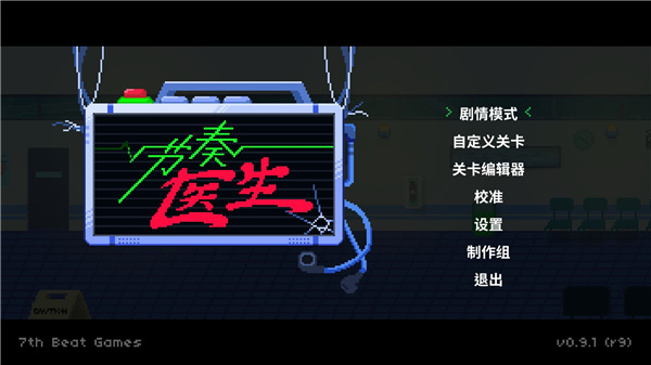 节奏医生 官方中文收藏版 Rhythm Doctor单机游戏 节奏医生 官方中文收藏版 Rhythm Doctor