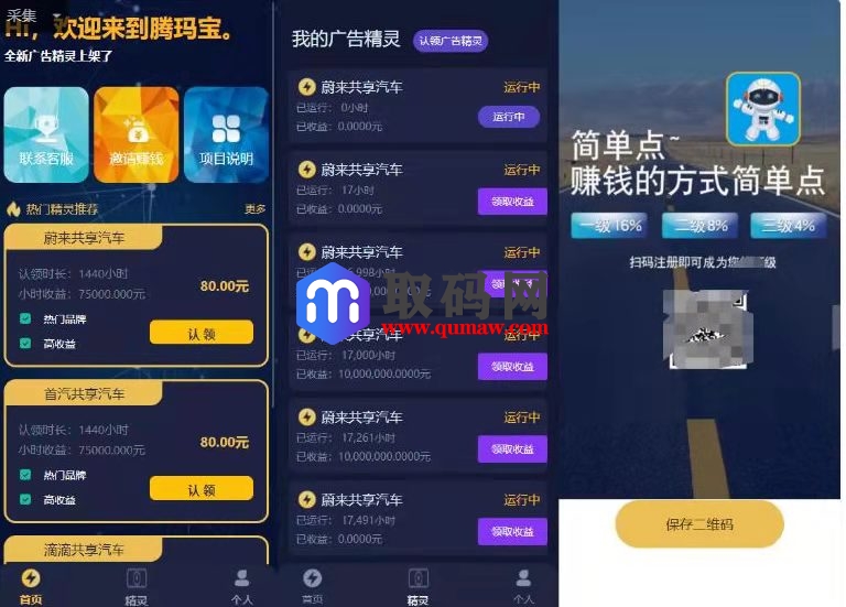 艾出行广告精灵挂机源码+对接码支付即时到账+充值系统+推广下级系统+封装appAPP源码、精品源码 艾出行广告精灵挂机源码+对接码支付即时到账+充值系统+推广下级系统+封装app