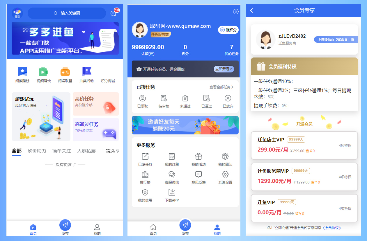 任务悬赏APP系统源码-活动营销三级分销返佣积分商城版APP源码、精品源码 任务悬赏APP系统源码-活动营销三级分销返佣积分商城版