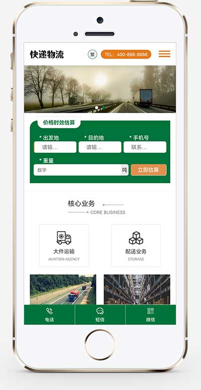 (自适应手机端)HTML5简繁字体绿色宽屏物流运输类网站源码 响应式大气快递货运网站pbootcms模板缩略图