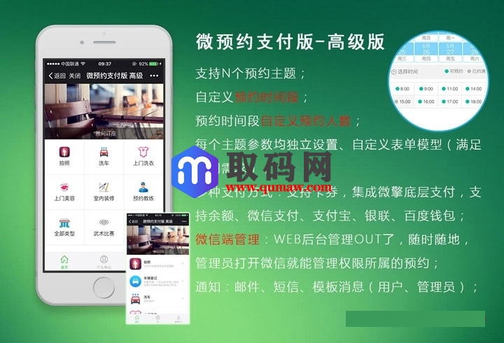微预约支付版v8.5.85 预约、报名、订单等场景的微信模块微信源码、精品源码 微预约支付版v8.5.85 预约、报名、订单等场景的微信模块