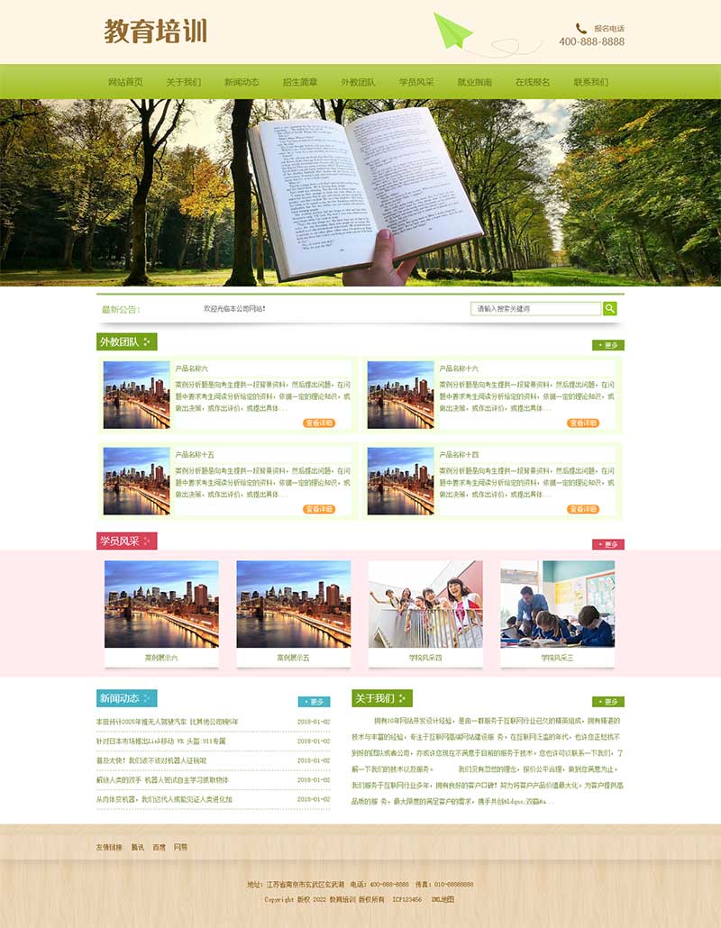 响应式绿色小学学校网站源码 pbootcms中小学教育培训机构网站模板精品源码、网站源码 响应式绿色小学学校网站源码 pbootcms中小学教育培训机构网站模板